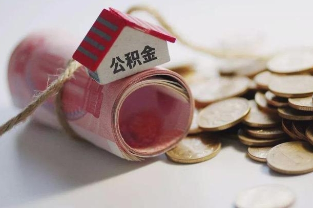 清远在职人员可以把公积金取出来吗（在职人员能不能提取公积金）